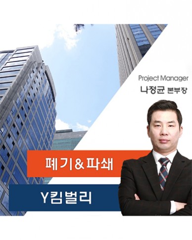 Y킴벌리 폐기&파쇄 스토리